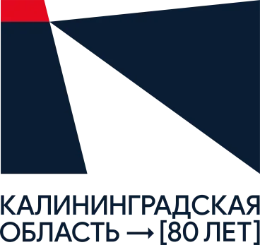 80 лет Калининградской области