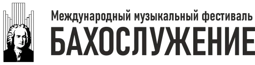 Бахослужение