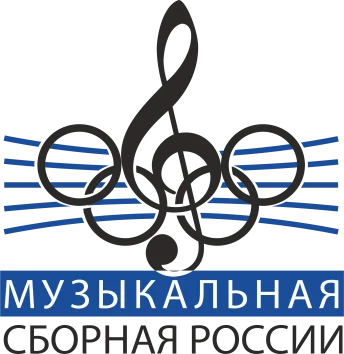 Музыкальная сборная России