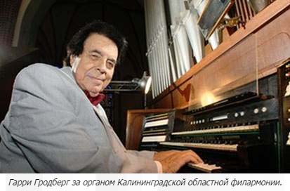 Гарри Гродберг