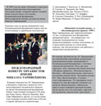 Буклет «40 лет органу», страница 12