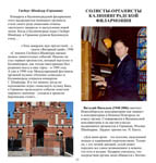 Буклет «40 лет органу», страница 14