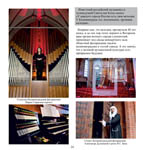 Буклет «40 лет органу», страница 25