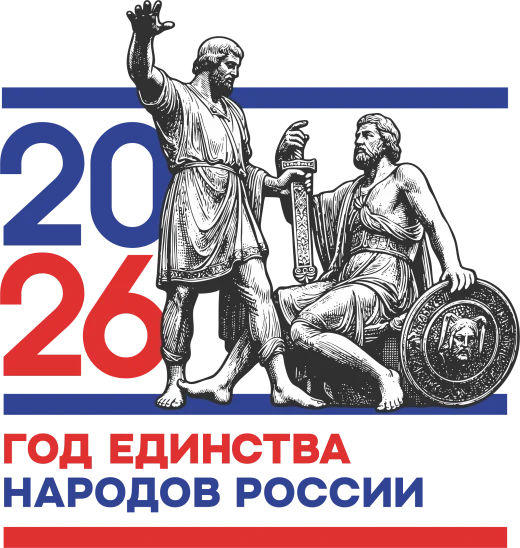 Год единства народов России