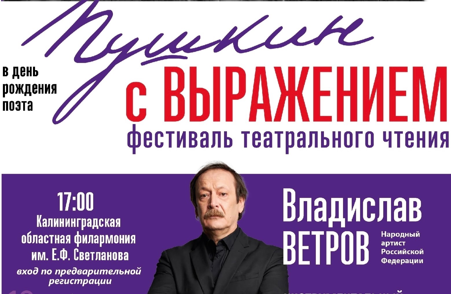 6 апреля пройдёт конкурс по художественному чтению «Выражение»