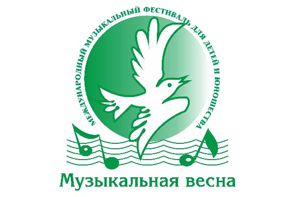 На пороге - XXXIII Международный музыкальный фестиваль для детей и юношества «Музыкальная весна»