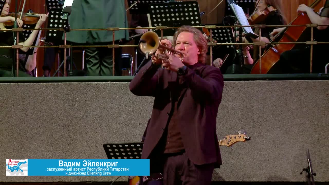 ВАДИМ ЭЙЛЕНКРИГ И КАМЕРНЫЙ ОРКЕСТР С ПРОГРАММОЙ «ДЖАЗ И КЛАССИКА»