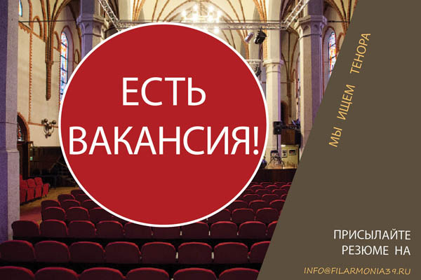 Вакансия