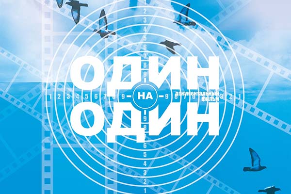 ФИЛАРМОНИЯ ПОКАЖЕТ ФИЛЬМ О РАБОТЕ ФСБ