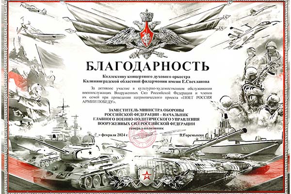 Концертному духовому оркестру вручили благодарность замминистра обороны России