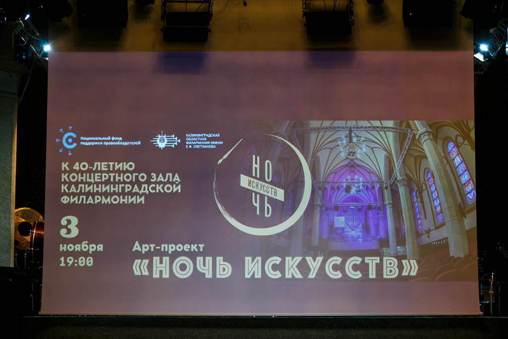 Ночь искусств-2020, 3 Ноября 2020г.