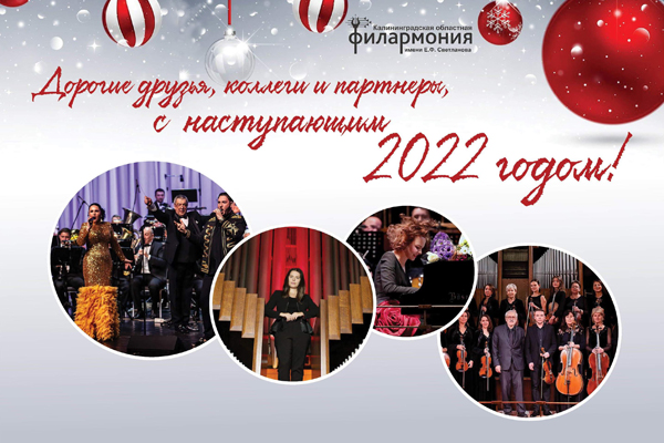 С наступающим 2022 годом!