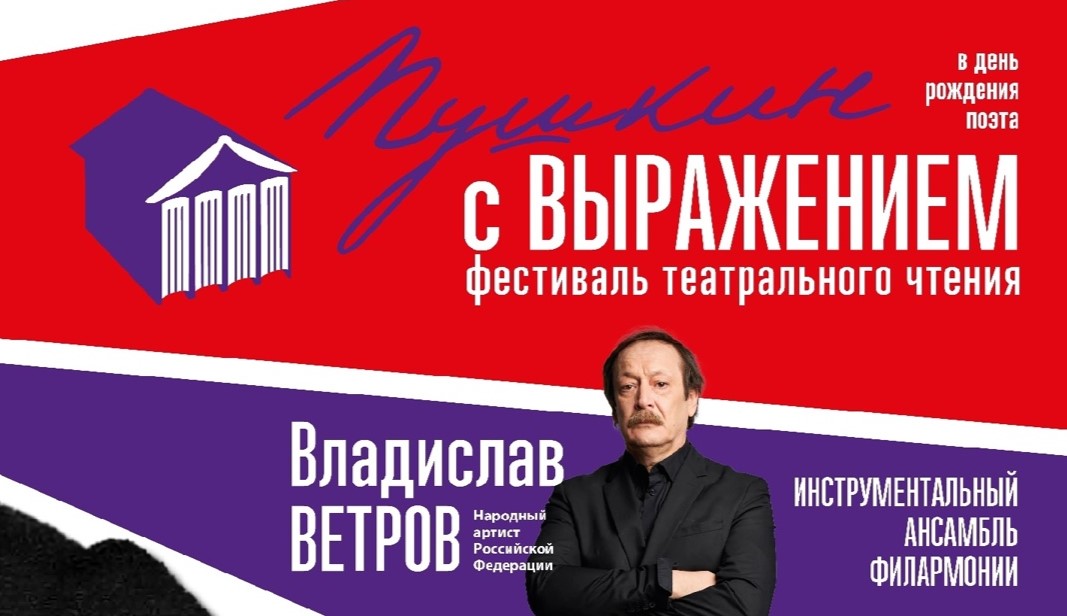 Пушкин с Выражением