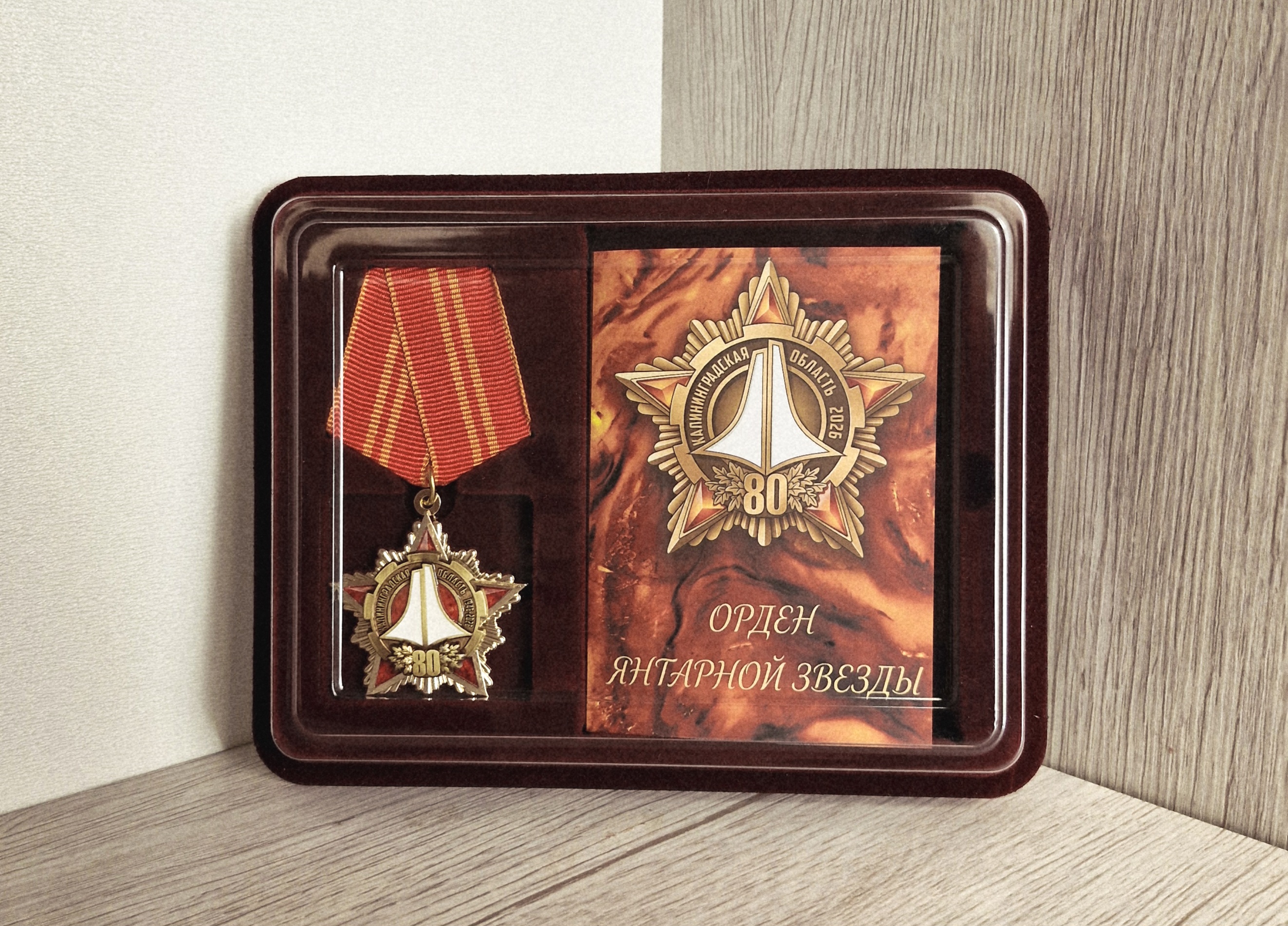 Директор Калининградской филармонии Виктор Бобков удостоен ордена Янтарной звезды