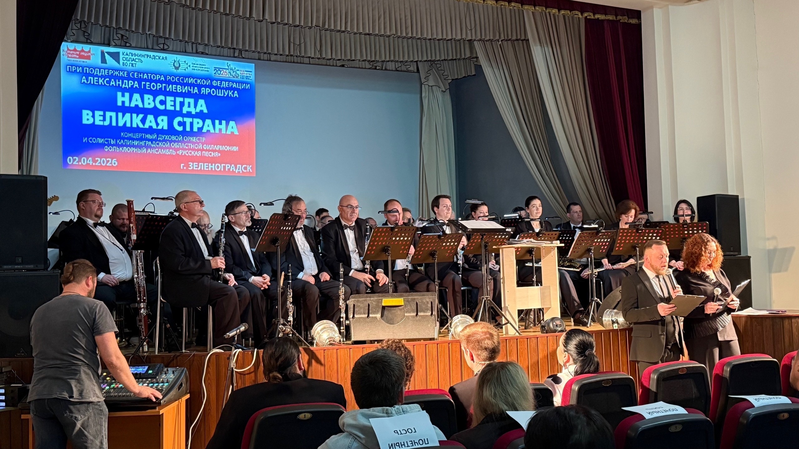«Навсегда Великая страна»: музыка единства в Зеленоградске