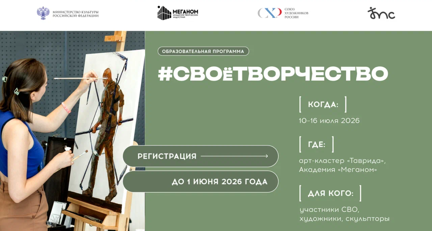 Минкультуры России запускает творческую программу #СВОеИСКУССТВО