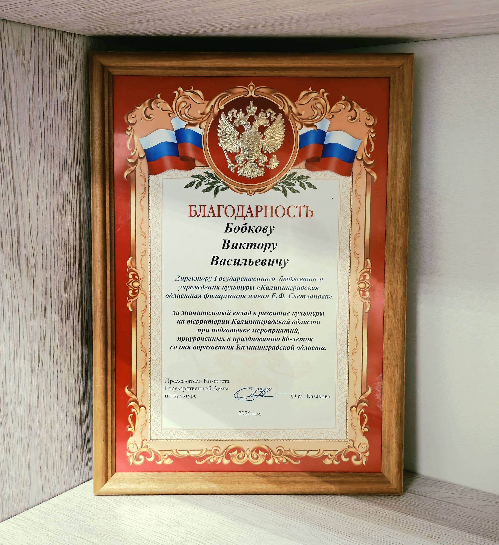 Открытие сезона началось с почётной награды