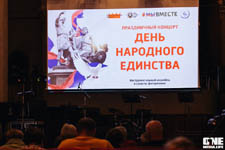 Праздничный концерт ко Дню народного единства, 4 Ноября 2022г. — фото 1