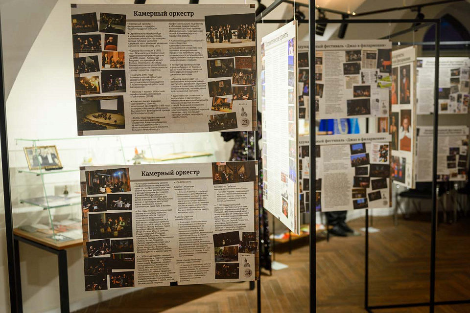 Открытие малого зала и выставки «Юбилей Калининградской филармонии: тематическая выставка к 65-летию», 10 Октября 2024г. — фото 19