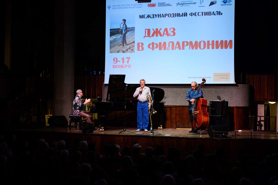 Второй концерт Международного фестиваля «Джаз в филармонии»: Трио "Столичное" Максима Пиганова, 10 Ноября 2024г. — фото 2